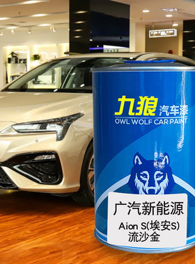 九狼汽车漆广成汽品新能漆源改色车4S流沙金贝尔加蓝幻影银自由灰