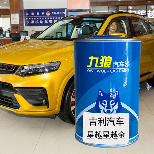 九狼汽车漆吉成利品漆改色4S店喷烤漆星越金色珍珠银赫拉红骑士黑