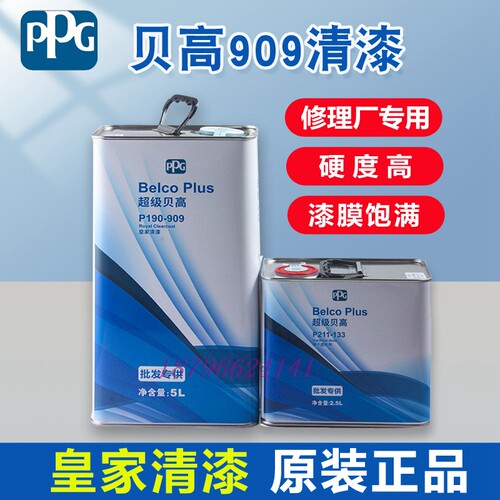PPG超级贝高190-909清漆