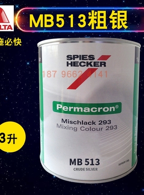 艾仕得杜邦施必快色母MB508/MB509细闪银MB510特粗银MB511/MB513/