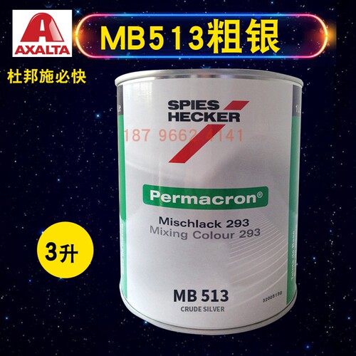 艾仕得杜邦施必快色母MB508/MB509细闪银MB510特粗银MB511/MB513/