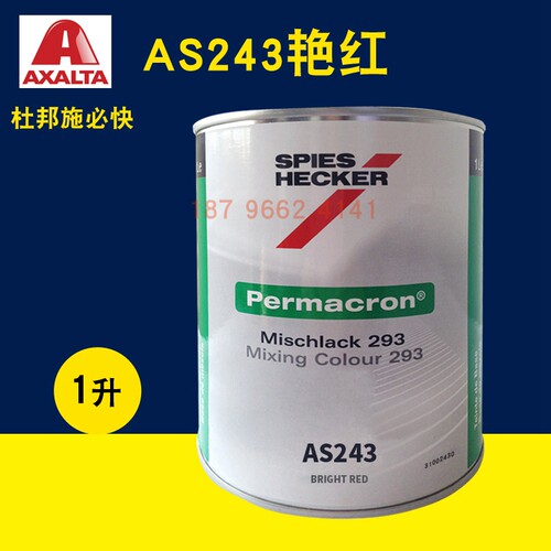 艾仕得杜邦施必快色母AS243艳红/RAL9005标准黑MB501白色MB502