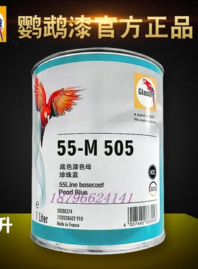 鹦鹉55调色母M201浅橙M25白色M306砖红M319宝石红M505珍珠蓝M506