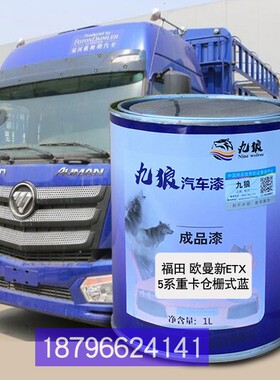 欧新曼ETX5系仓栅式蓝补色福补田欧漆马可栅式银S1系厢式银S3系白