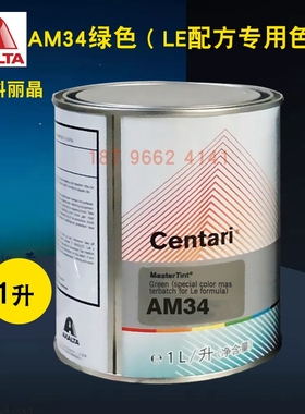 艾仕得杜邦科丽晶色母AM32绿色AM33金绿色AM34绿色AM35亮金绿AM41