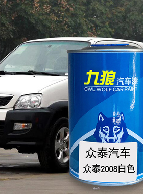 九狼汽车钣金全喷修补色众油漆泰芝麻5008魔力黑黄色白色吉祥红色