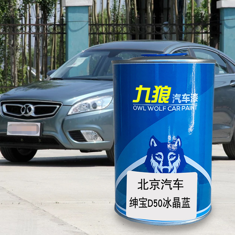 九狼汽车漆北成品京汽车改色全车绅宝冰晶蓝墨玉黑格陵兰白米兰银