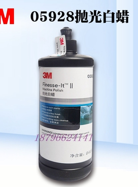 3M05928抛光白蜡祛划痕汽车家具漆面修复工业件部件打磨镜面剂