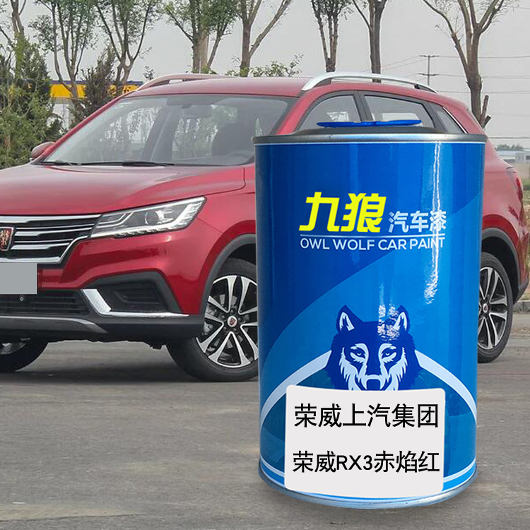 九狼汽车漆荣成品威漆补色RX3赤焰红i6索尔蓝皓月白MARVELX银叶金