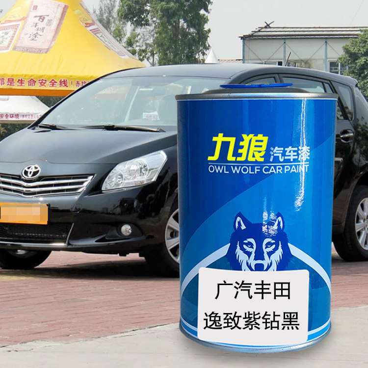 九狼汽车漆丰成品田改色车奕逸泽致厂紫钻黑色珍珠白水晶银香槟金