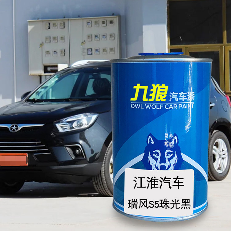九狼汽车漆江成淮品漆瑞改色漆风S4S5漆极光黑拉菲红时尚白炫目银