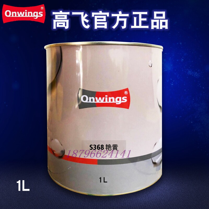 高飞2k调漆色母s303泥黄s326柠檬黄s368艳黄s402翠绿s403通绿汽车