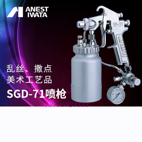 正品岩田进口SGD-71喷枪