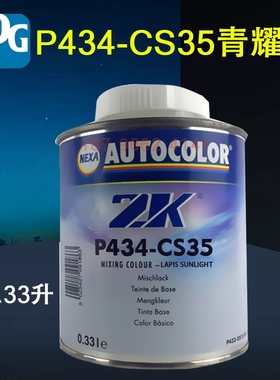 PPG 调和色母CS34热力橙CS35青耀金GF37钻闪银LM01液态金属-超细