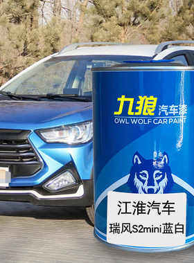 九狼汽车漆江成淮品漆瑞改色风漆M5M6R3S24S店蓝白香槟金黑色蓝色