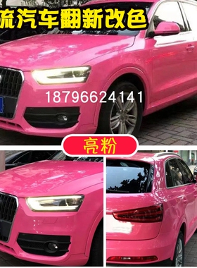 亮粉色漆汽车面漆定制鹦鹉进口油漆抖网红色音335清漆亮光抗划