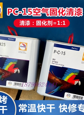鹦鹉PC15空气固化清漆PH425高效低温免烤自干漆小面积修补漆