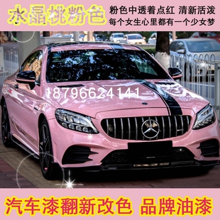 鹦鹉漆定制水晶桃粉色漆宝改色马粉色亮粉抖同款音色447清漆镜面
