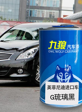 九狼汽车钣金全喷修补英菲油漆尼迪FX琉璃黑莹贝白G铂金灰暮色红
