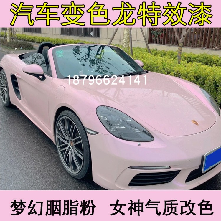 梦幻胭脂粉特效漆鹦鹉进口油漆高彩度红珍珠定制配色汽车447清漆,基础建材,金属漆,淘宝优惠券,粉丝福利购,淘宝优惠卷