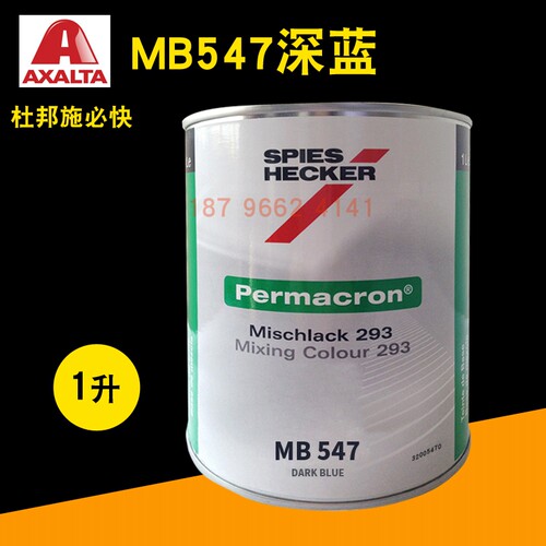 艾仕得杜邦施必快色母MB547深蓝MB549闪银MB551/MB552透明蓝MB546