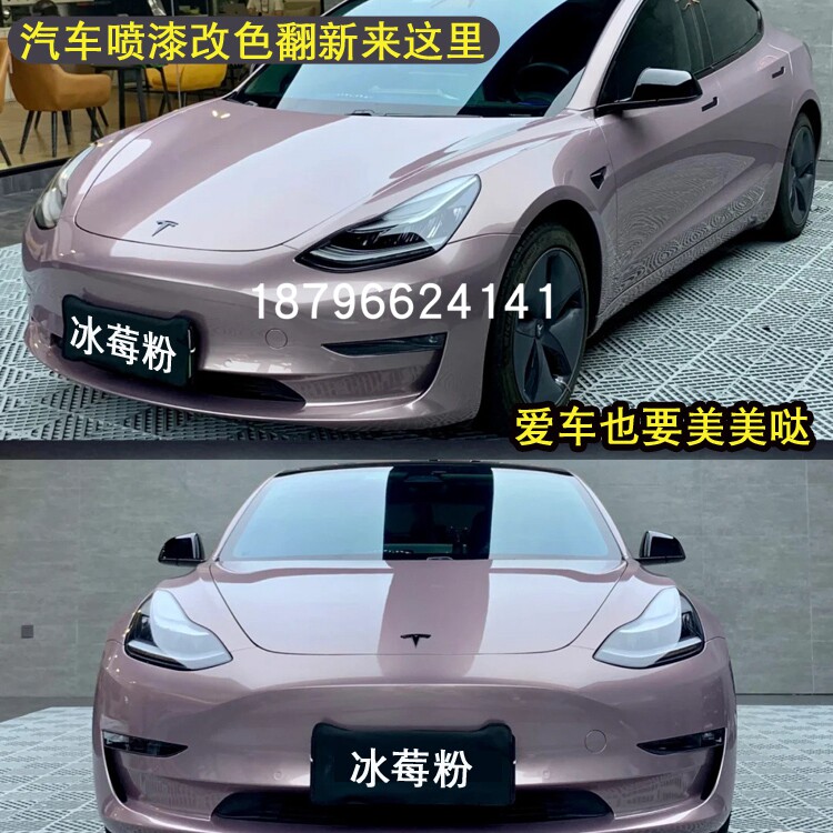 冰莓粉色漆鹦鹉漆汽车翻新改色面漆447清漆光油网红爆款色潮流