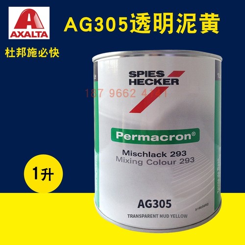 艾仕得杜邦施必快色母AG305透明泥黄AL118透明绿AL125/AL218/219