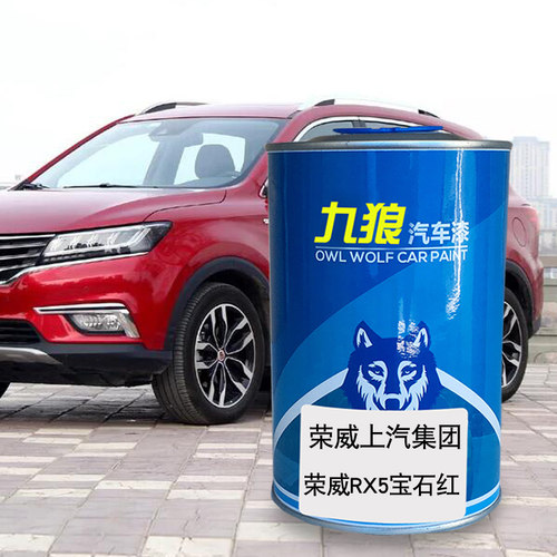 九狼汽车漆荣成品威漆宝石红RX5 MAX极智RX3约克白蓝新能源超星金 - 封面
