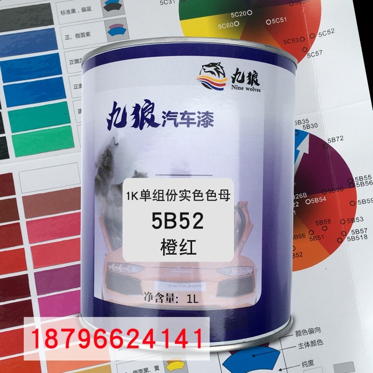 九狼1K单组份实色色母5B52橙红5B53鲜红5B54砖红汽车喷烤漆调配色