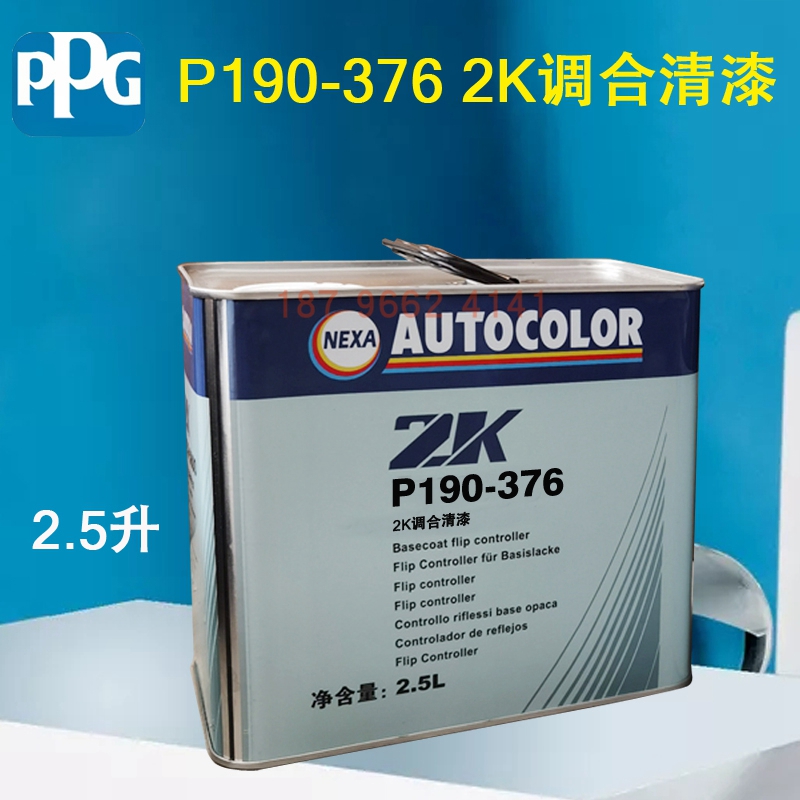 调和色母清漆钛紫灰ppg