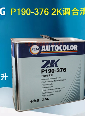 PPG调和色母RP38M钛紫灰LX1G1银3762K清漆475 5600 528控色1005红