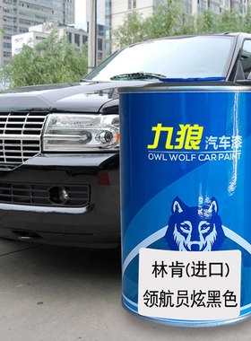 九狼汽车漆林成肯品漆4S店航海黑色赭石棕家梵海蓝落霞金领航炫员