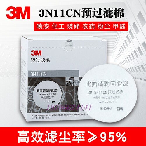3M过滤棉防护防毒面具