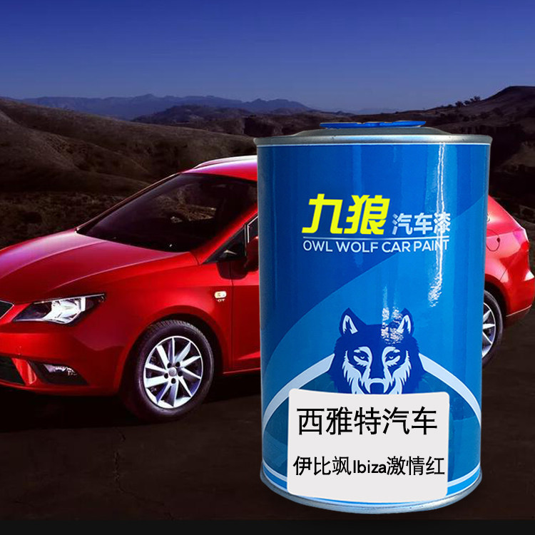 九狼汽车钣金全喷修补喷烤成品漆西雅油漆特日落红黄色橙色激情红,基础建材,金属漆,淘宝优惠券,粉丝福利购,淘宝优惠卷