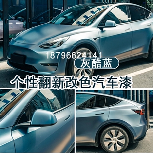 鹦鹉色漆金属漆灰酷蓝面漆汽车翻新改色定制漆网红潮流色抖同款 音