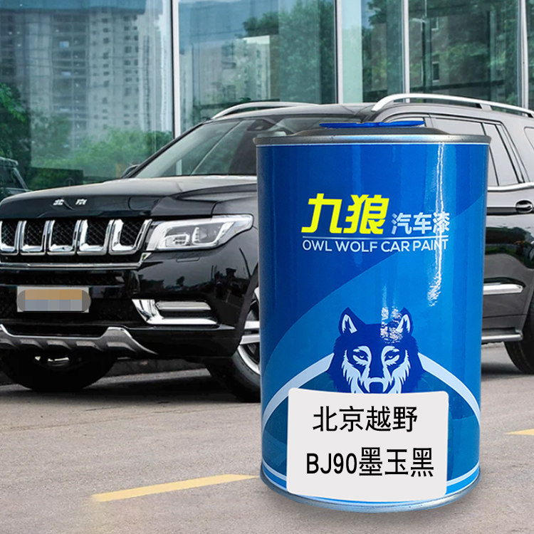 九狼汽车漆北京成品越野改色漆全车喷漆珠峰红极夜黑自喷BJ80BJ90