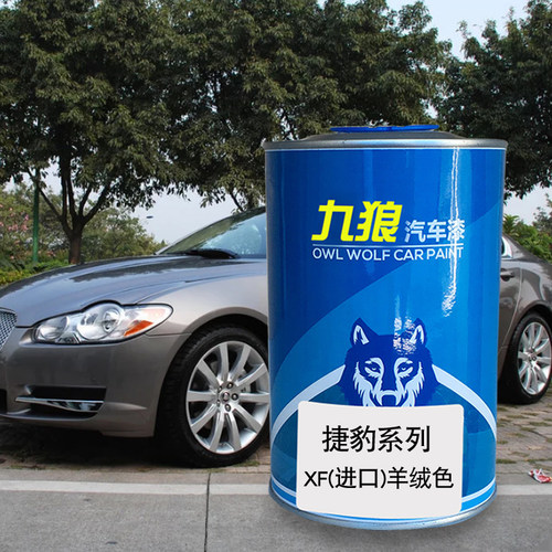 九狼汽车漆捷成豹品漆改色漆XF喷烤漆羊绒色墨紫晶霜蓝色乌黑色