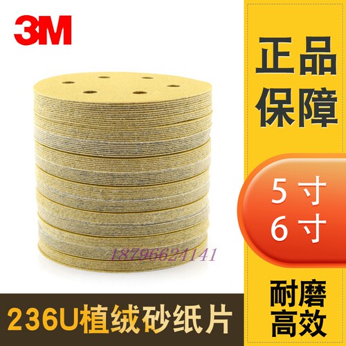 3M236U 5寸6孔干磨砂纸无孔植绒圆盘砂皮背绒吸尘干磨砂碟圆黄砂