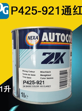 PPG ICI调和喷漆色母 P425-921通红922湖蓝941深红950深黑948黑色