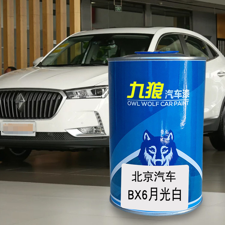 九狼汽车漆北成品京汽车改色漆全车喷漆月光白宝石红琥珀橙太空灰