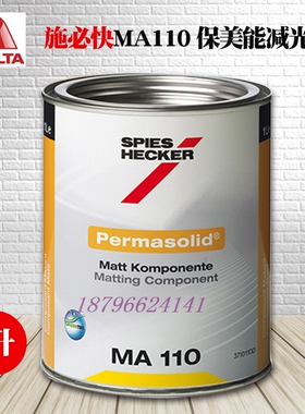 杜邦施必快MA110保美能减光MB299色母添加剂MB799保美冠银粉控制