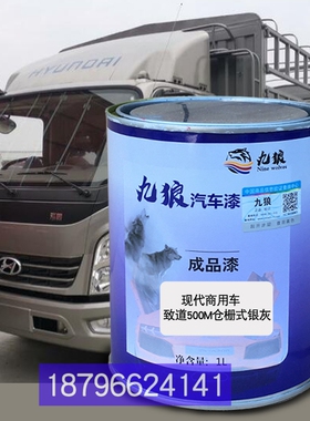 现补漆代商用车公狮白致道500M红色银灰色一改色汽红塔解霸铃放黄