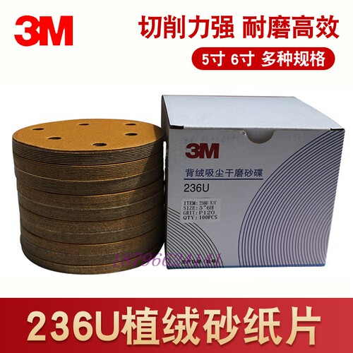 3M236U植绒圆盘圆形干磨砂纸5寸6孔6寸9孔17孔背气动圆形汽车抛光