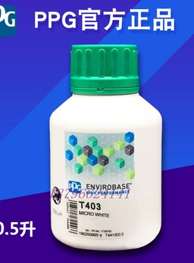PPG水性色母T400白色T402微白T403月牙白T4031秋日橙T4032梦幻紫