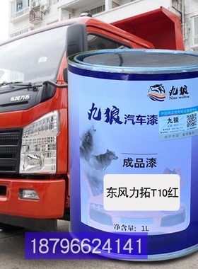 力拓T10红色大致胜中卡运绿色红色东福瑞卡R6风红色油漆改色补漆