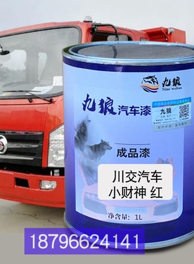 九狼车漆川交汽车小财神红V3绿北NG80B重卡绿奔北黑豹H7香槟银汽