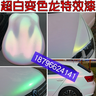 汽车油漆九狼超级白色变色龙改色紫红绿橙黄金蓝珍珠特效漆金属漆