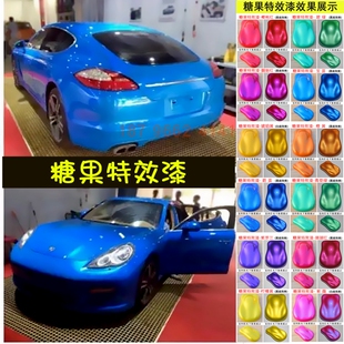 糖果蔚蓝鹦鹉糖果漆全喷成品漆汽车改色翻新金属烤漆调漆成品漆