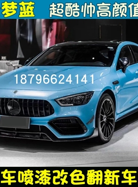 云梦蓝汽车颜色漆定制面漆鹦鹉色漆蓝色金属漆正品447清漆高硬亮