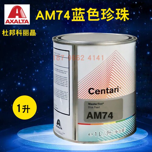艾仕得杜邦科丽晶色母AM74/AM741细蓝珍珠AM745/AM75/AM755水晶绿